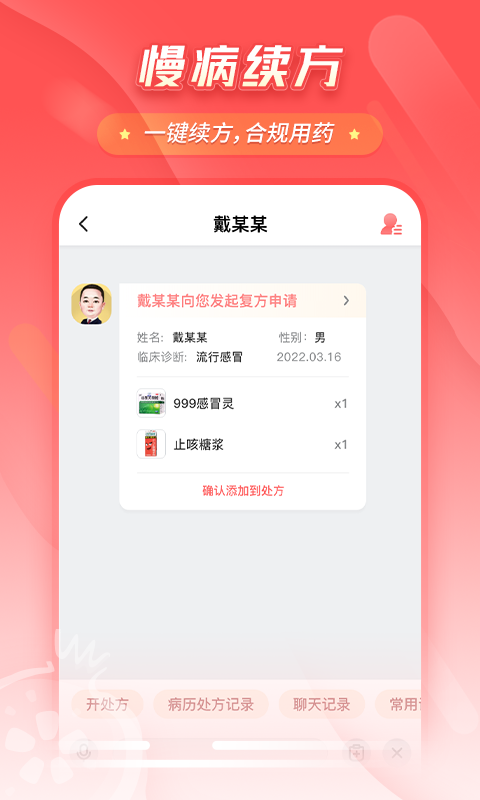 石榴云诊app手机版下载 v7.19.0安卓版1