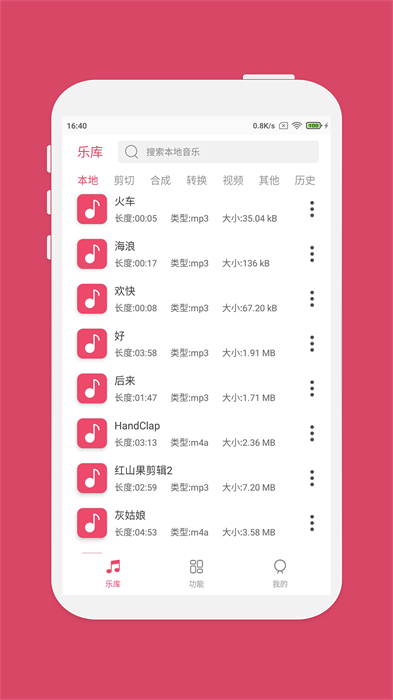 音乐剪辑大师app手机版下载 v6.7.6安卓版2