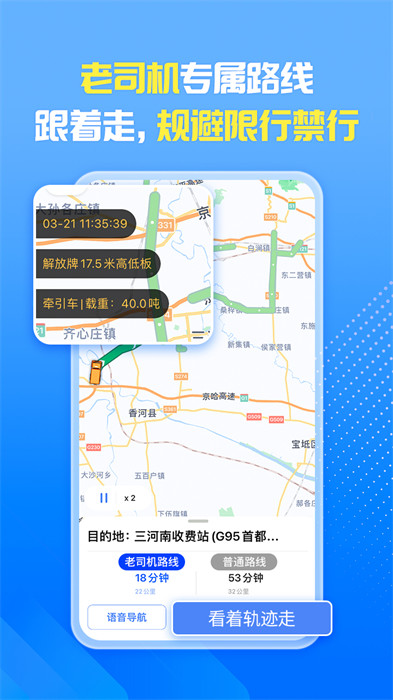 车旺大卡定位车辆app手机版下载 v8.6.50安卓版 1