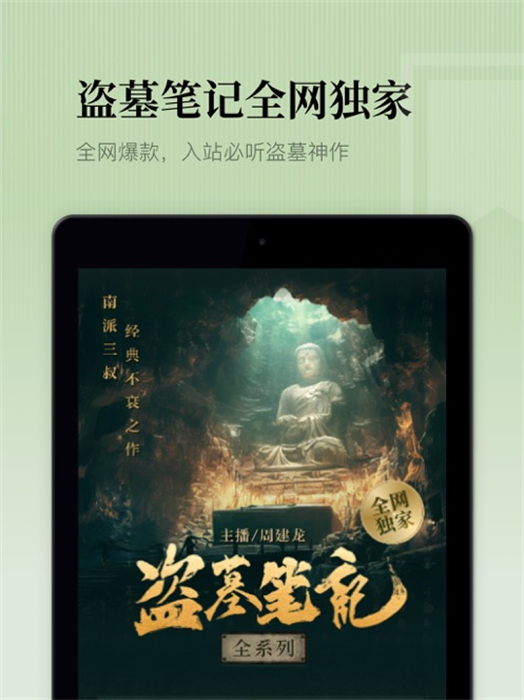 懒人听书ipad版app手机版下载 v8.4.85ios版0