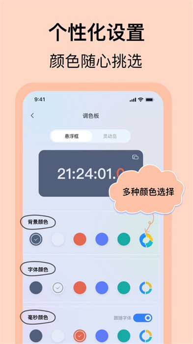 悬浮时钟app手机版下载 v4.3.6ios版 7