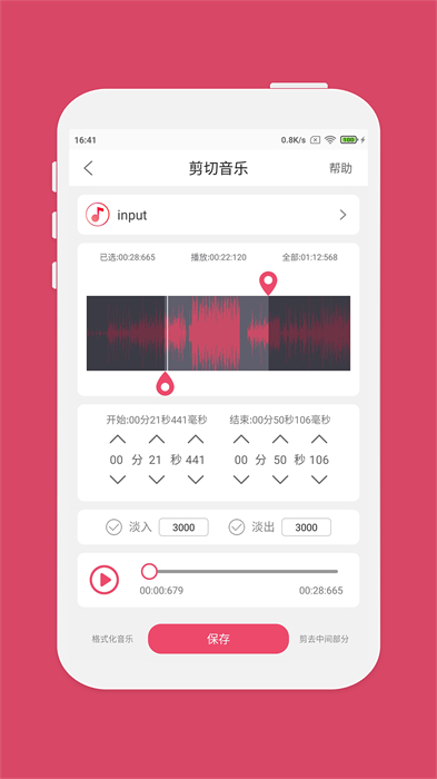 音乐剪辑大师app手机版下载 v6.7.6安卓版1