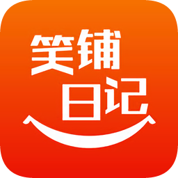 笑铺日记app最新版