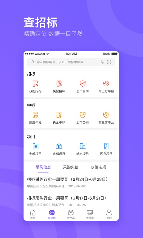 企通查app最新版下载 v3.2.4安卓版 1