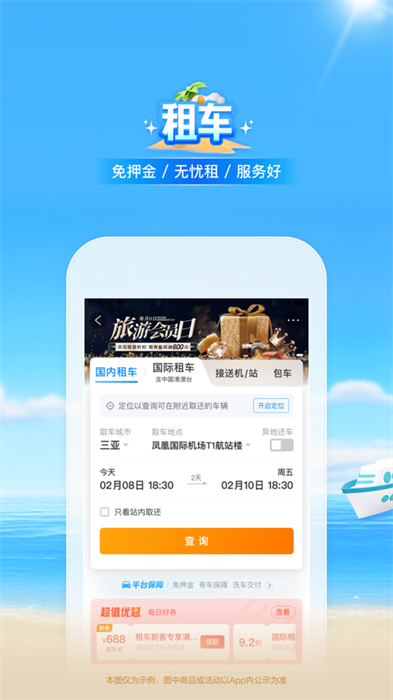 携程旅行app手机版下载 v8.74.0ios版2