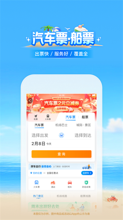 携程旅行app手机版下载 v8.74.0ios版0