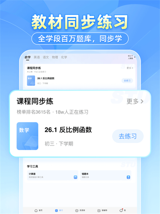 小猿搜题ipad版app手机版下载 v11.57.0ios版0