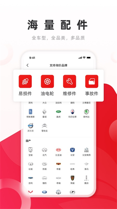 开思汽配app手机版下载 v5.16.1安卓版 1