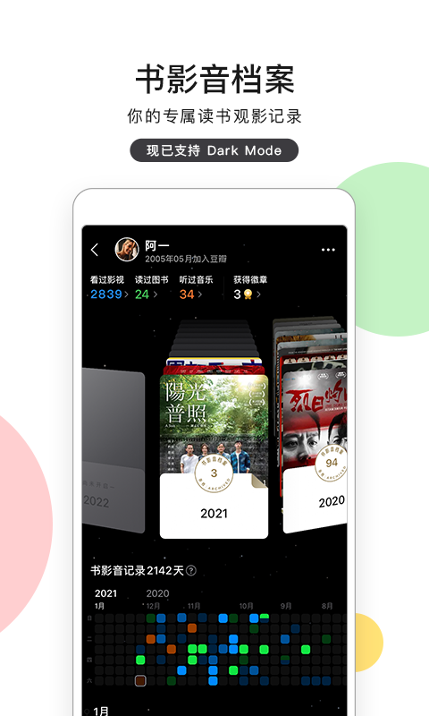 豆瓣app手机版下载 v7.84.0安卓版0