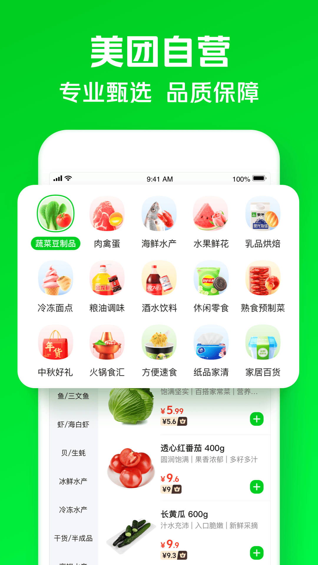 美团买菜app手机版下载 v6.34.0安卓版 0