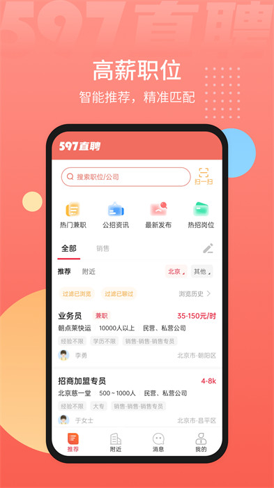 厦门597人才app最新版下载 v6.2.3安卓版 1