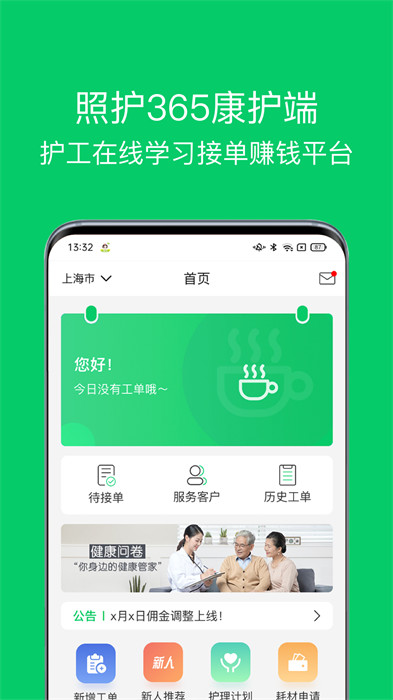 照护365康护端app最新版下载 v2.1.3安卓版 1