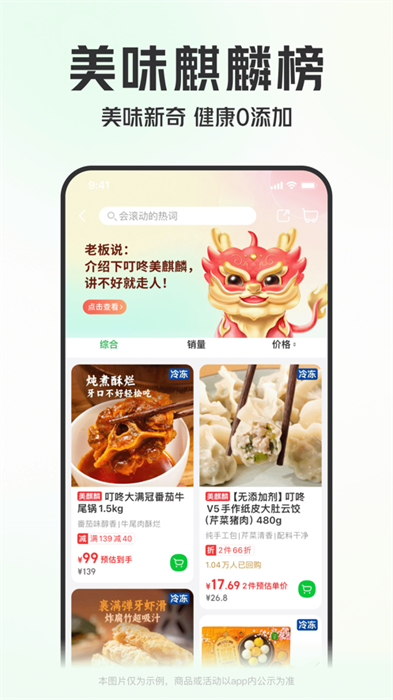 叮咚买菜app手机版下载 v11.27.0ios版2