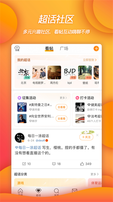 微博iphone客户端app手机版下载 v14.9.2ios版 2