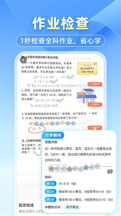 小猿搜题安装包app手机版下载 v11.57.0ios版 1