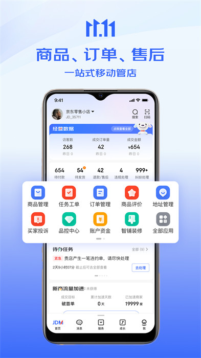 京东卖家版app最新版下载 v6.22.0安卓版0