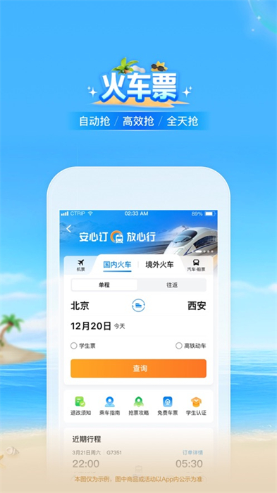 携程旅行app手机版下载 v8.74.0ios版3