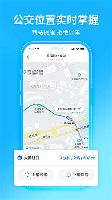 车来了实时公交查询app手机版下载 v4.55.6安卓版0