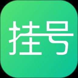 北京医院挂号app最新版