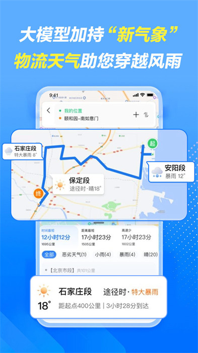 车旺大卡定位车辆app手机版下载 v8.6.50安卓版 0