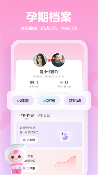 妈妈孕育app手机版下载 v14.7.0ios版 0