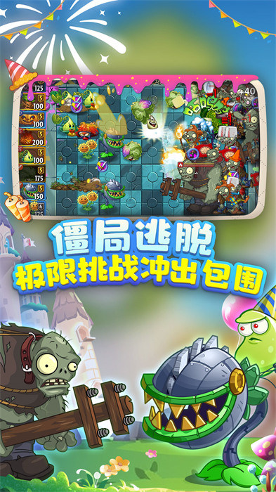 植物大战僵尸2拓维账号登录版app手机版下载 v3.5.3安卓版 0