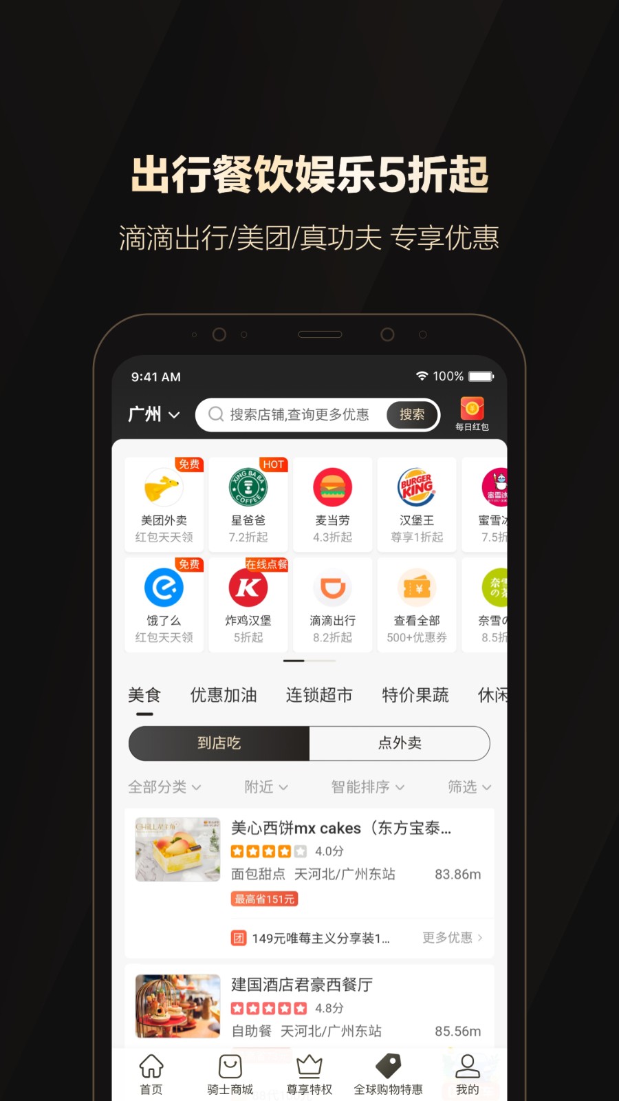 全球购骑士特权app手机版下载 v2.34.0安卓版0