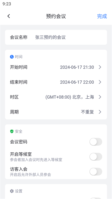 易会议app最新版下载 v4.8.0安卓版 0