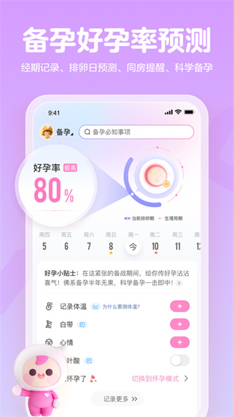 妈妈孕育app手机版下载 v14.7.0ios版 1