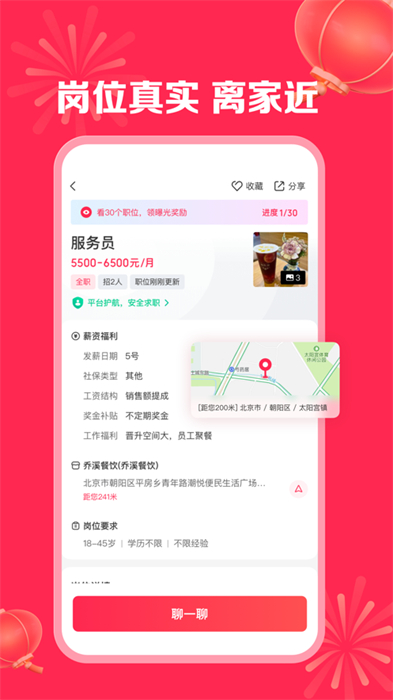 店长直聘app手机版下载 v9.150ios版 2