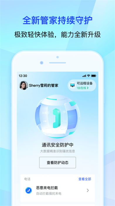 腾讯手机管家app手机版下载 v16.4.0ios版3