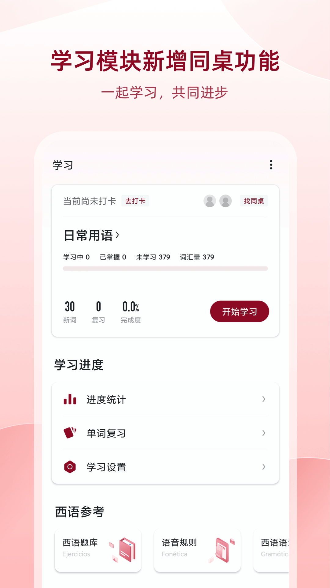 西语助手在线翻译app最新版下载 v9.7.2安卓版 0