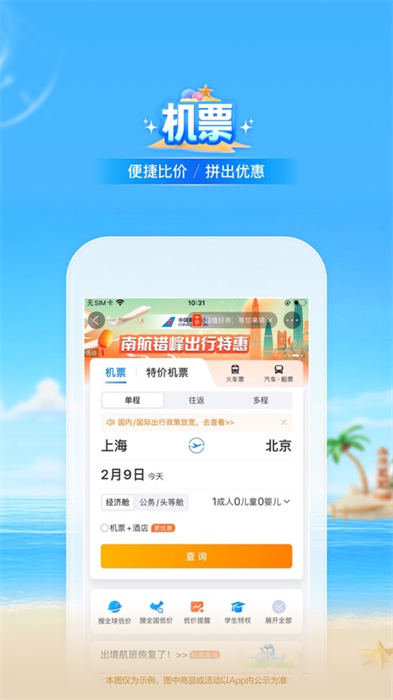 携程旅行app手机版下载 v8.74.0ios版1