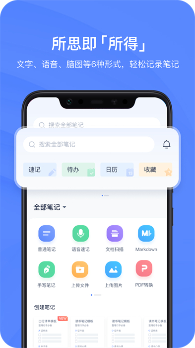 有道云笔记app最新版下载 v7.5.502安卓版 0