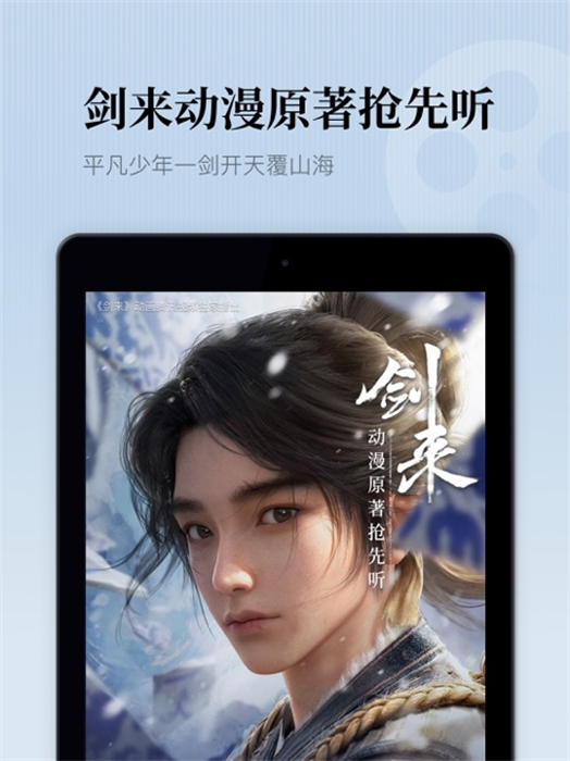 懒人听书ipad版app手机版下载 v8.4.85ios版1