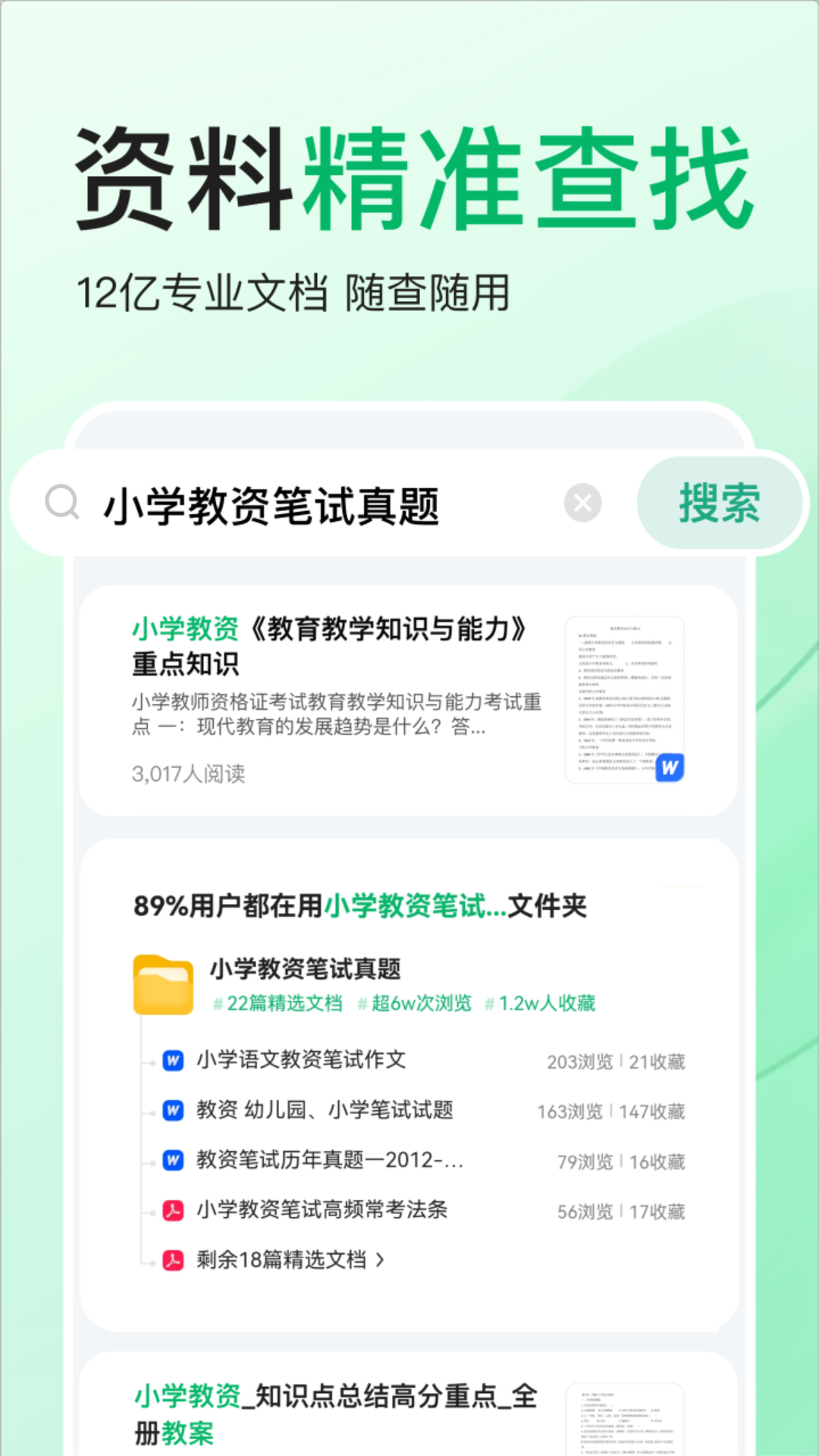 百度文库app最新版下载 v9.0.80安卓版1