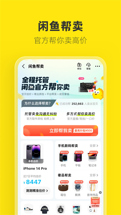 闲鱼二手app手机版下载 v7.17.50安卓版0