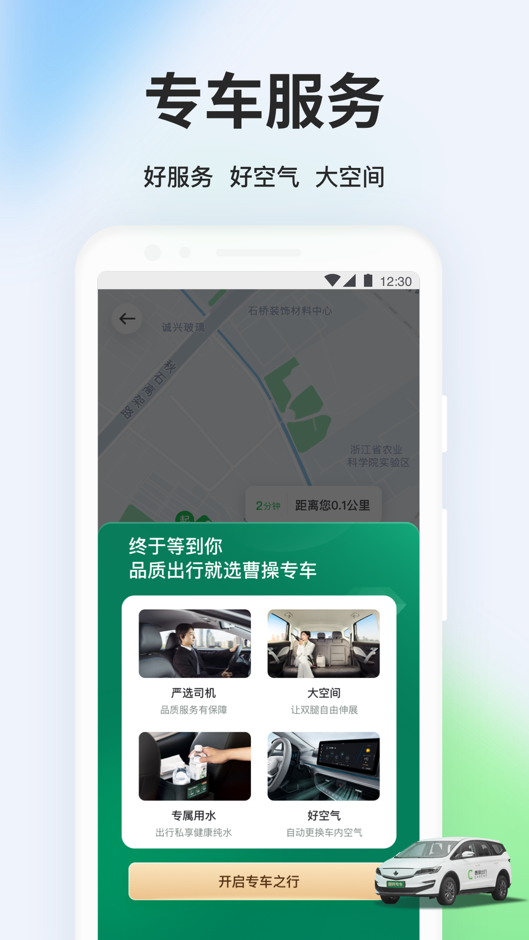 曹操出行打车app最新版下载 v5.9.8安卓版 2