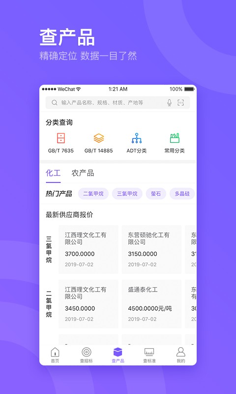 企通查app最新版下载 v3.2.4安卓版 0