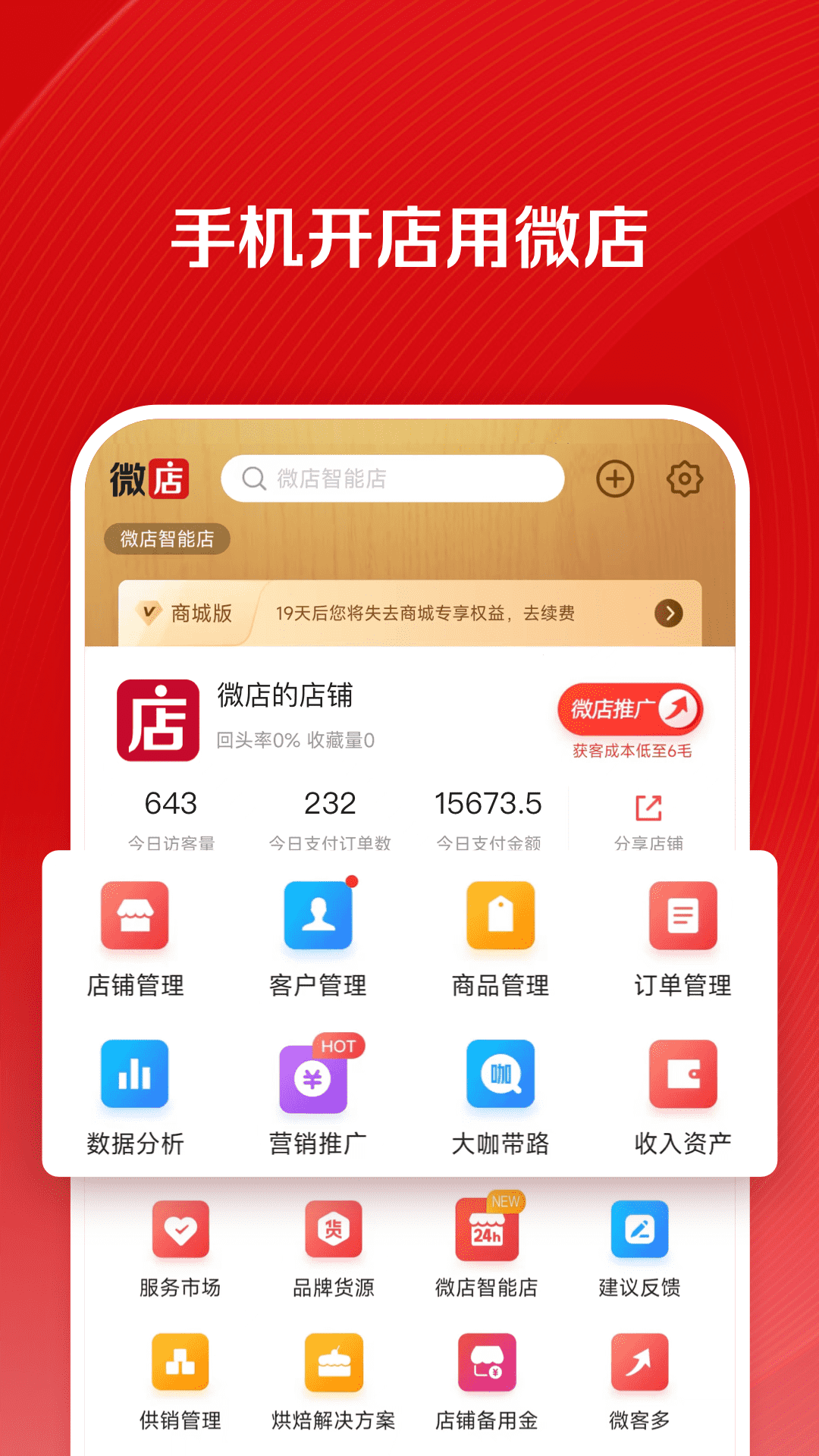 微店店长版app最新版下载 v9.5.91安卓版 2