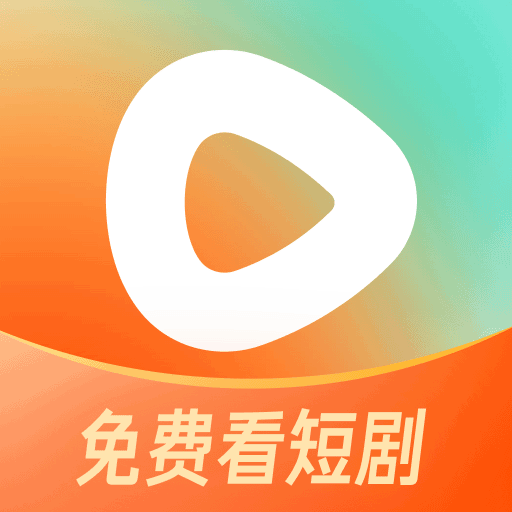 红果追短剧app免费版