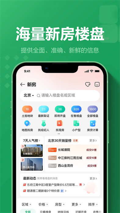 链家租房(二手房租房新房)app最新版下载 v9.82.70安卓版 1