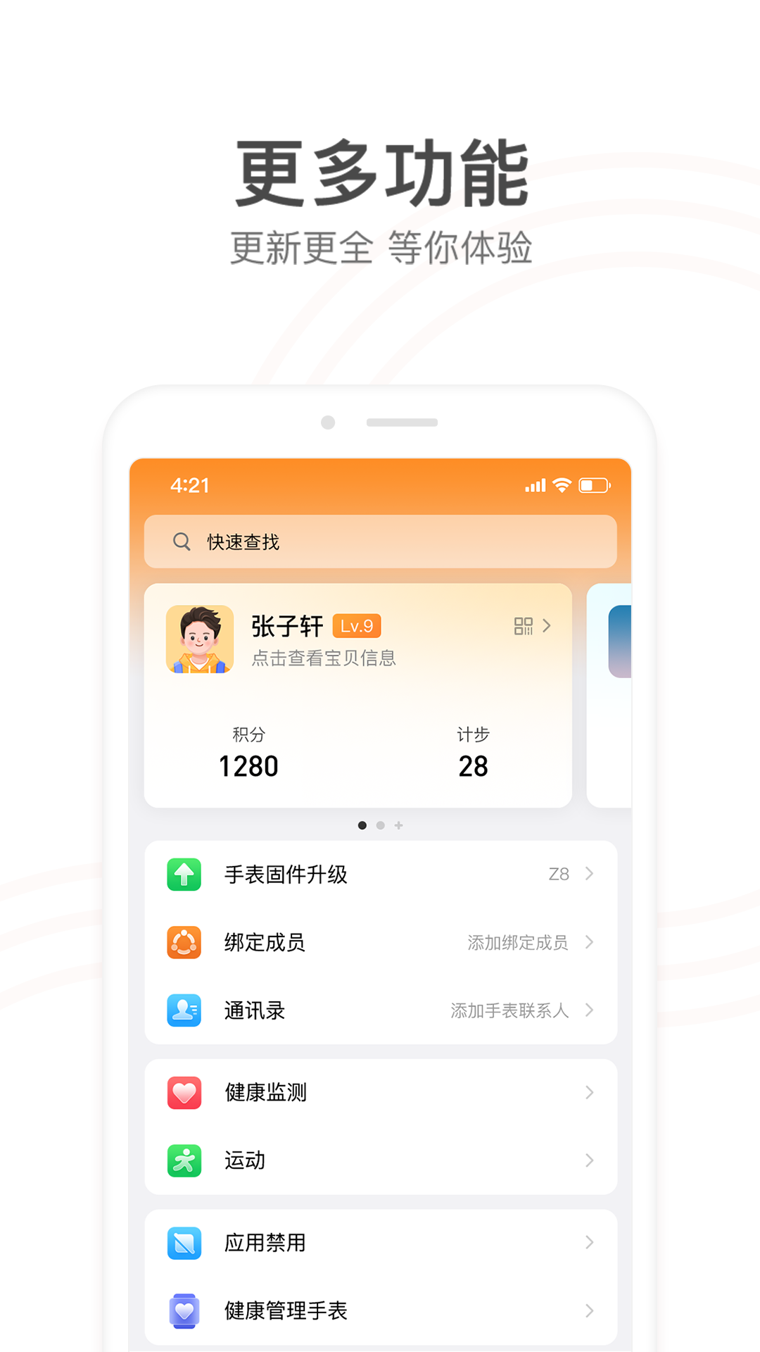 小天才电话手表app手机版下载 v9.21.00ios版0