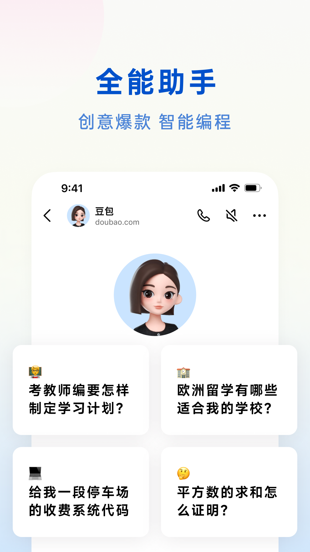 豆包手机版app下载 v5.5.0安卓版 0