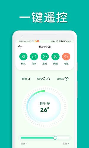 萬能手機(jī)空調(diào)遙控器app最新版下載 v1.7.0安卓版 1