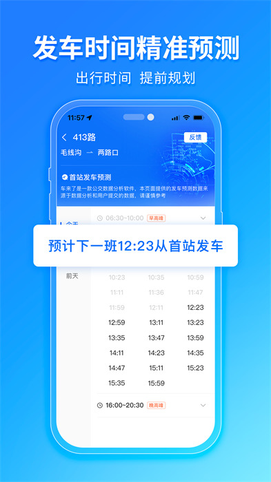 车来了实时公交查询app手机版下载 v4.55.6安卓版1