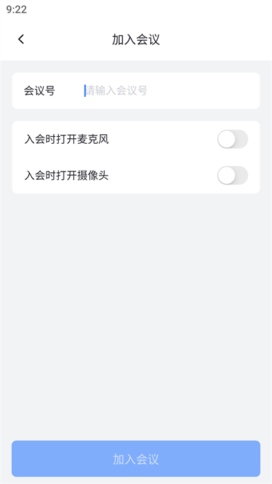 易会议app最新版下载 v4.8.0安卓版 1