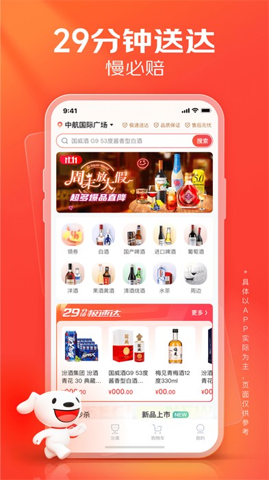 京东酒世界app手机版下载 v2.9.1安卓版 1