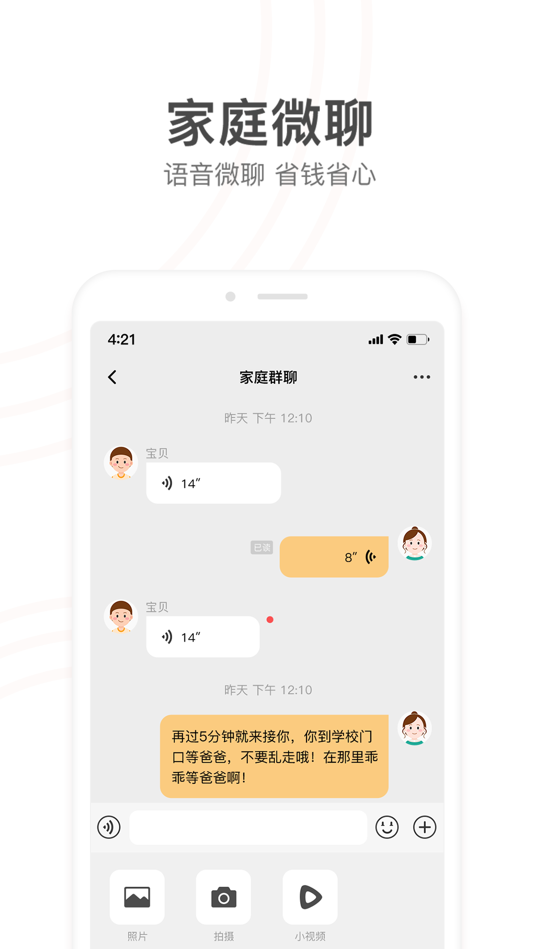 小天才电话手表app手机版下载 v9.21.00ios版1