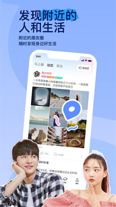 陌陌app手机版下载 v9.14安卓版 0